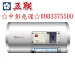 0983375500☆中彰免運☆五聯牌 M1012H 不鏽鋼 電熱水器 12加侖 橫掛型 台中電熱水器、彰化電熱水器-優雅居家生活館