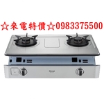 0983375500林內牌瓦斯爐 RBTS-L260S 歐化檯面式 日本最新技術三層火 防漏設計彩焱爐頭 林內牌崁入爐-優雅居家生活館