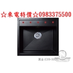 0983375500 德國CARYSIL C09 珂瑞 花崗岩防蟑方形小水槽 黑色白色耐熱高硬度 抗菌無毛細孔56*51-優雅居家生活館