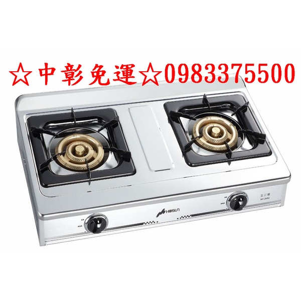 0983375500 豪山牌瓦斯爐 SC-2052 桌上型 不銹鋼 傳統瓦斯爐 三環爐頭 三環火 台中瓦斯爐、太平瓦斯爐