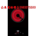 0983375500☆ 世磊☆義大利BEST☆E2826☆檯面式單口電陶爐☆崁入式☆無邊框☆觸控式☆黑色玻璃☆-優雅居家生活館
