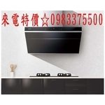0983375500 PACIFIC 太平洋PR-1988AS 靚吸式變頻油煙機 黑色玻璃 美國UL 加拿大CSA雙認證-優雅居家生活館