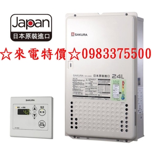 0983375500 櫻花牌SH-2480數位精品熱水器（日本原裝）智慧型水量控制、分段火排☆自動阻斷防空燒☆台中熱水器-優雅居家生活館
