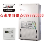 0983375500 櫻花牌SH-2480數位精品熱水器（日本原裝）智慧型水量控制、分段火排☆自動阻斷防空燒☆台中熱水器-優雅居家生活館