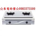 0983375500☆來電特價☆林內牌瓦斯爐RBTS-N201S林內牌嵌入爐二口 內焰爐不銹鋼鑄鐵爐架 林內牌崁入爐-優雅居家生活館