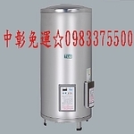 0983375500 HCG和成 EH30BAQ4 不銹鋼電能熱水器-落地型30加侖定時定溫☆和成電熱水器、台中電熱水器-優雅居家生活館