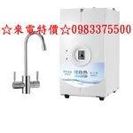 0983375500 莊頭北廚下熱飲機 TS-9952 廚下式熱飲機 4L 無壓式 莊頭北飲水機 台中飲水機、彰化飲水機-優雅居家生活館