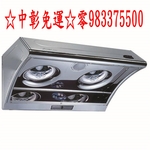 0983375500豪山牌除油煙機 VSA-9091S不鏽鋼超靜音斜背式渦輪超吸力90cm☆VSA-9091豪山牌油煙機-優雅居家生活館