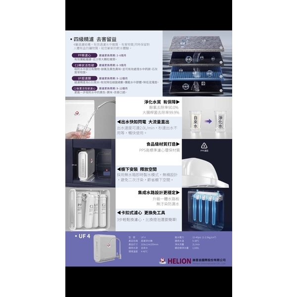 0983375500☆來電特價☆ UF4 四道淨水器 超濾淨水機 UF 4 全新原廠公司貨 濾心 濾芯 台中逆滲透、彰化