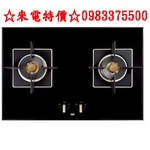 0983375500世磊瓦斯爐 義大利best瓦斯爐高效能.檯面式不銹鋼雙口瓦斯爐GH7450-GS 玻璃☆貝斯特瓦斯爐-優雅居家生活館