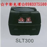 0983375500 SLT-300運輸桶 0.3噸 工業級 厚度3.5mm PVC強化塑膠水桶 密封桶 平底水塔 黑色-優雅居家生活館