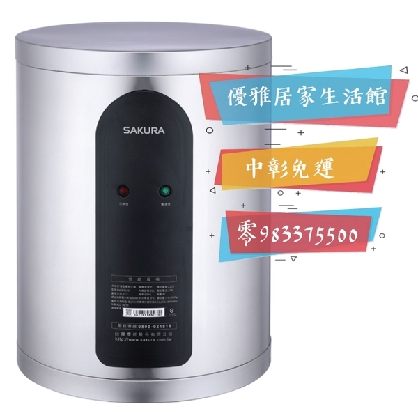 0983375500☆來電特價☆櫻花牌熱水器 EH0651S6 櫻花牌6加侖直立式儲熱式電熱水器☆彰化熱水器、台中熱水器