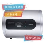 0983375500☆來電特價☆櫻花牌儲熱式電能熱水器 EH-0651LS 橫掛式6加侖☆彰化電熱水器、台中電熱水器-優雅居家生活館