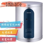 0983375500☆來電特價☆櫻花牌熱水器EH0630S6☆6加侖直立式☆櫻花牌儲熱式電熱水器☆彰化熱水器、台中熱水器-優雅居家生活館