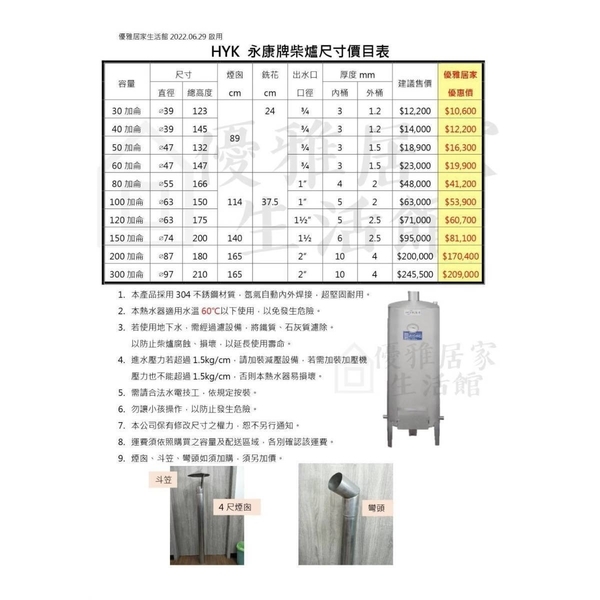 0983375500 柴爐儲熱式EHTW50燒柴爐50G 燒柴熱水器50加侖台製白鐵燒材熱水器 不鏽鋼材爐熱水器 燒材爐-優雅居家生活館