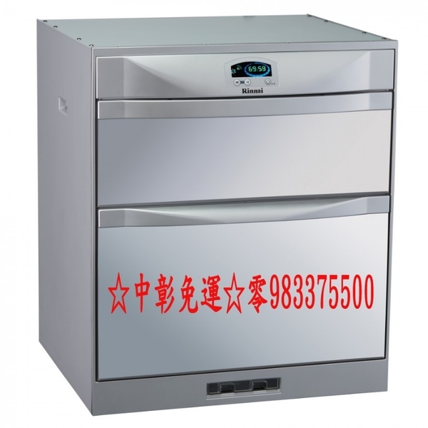 0983375500☆Rinnai林內牌落地烘碗機RKD-6053P 60公分落地式烘碗機雙門抽屜臭氧殺菌☆林內牌烘碗機