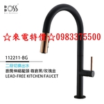 ☆來電特價☆0983375500 BOSS 無鉛立式伸縮龍頭-尊爵黑 112211-BG(無安裝) BOSS水龍頭-優雅居家生活館