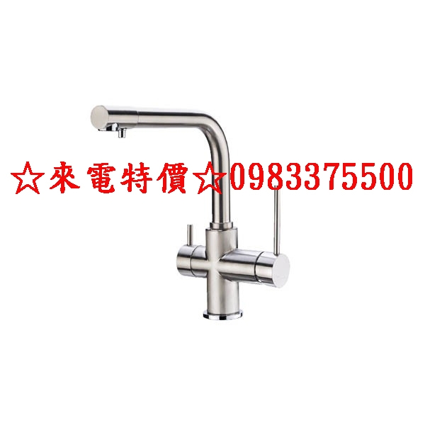 0983375500☆台灣Lofn Rindr 11313P-LF無鉛 廚房三用龍頭 短把手 可外接RO、濾水器 無鉛銅