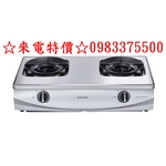 0983375500☆來電特價☆Sakara櫻花牌G5902AS聚熱焱雙炫火安全爐櫻花牌安全爐櫻花牌瓦斯爐G-5902S-優雅居家生活館