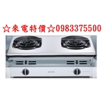 0983375500☆來電特價☆Sakara櫻花牌G6902AS聚熱焱雙炫火嵌入爐櫻花牌安全爐櫻花牌瓦斯爐G-6902S-優雅居家生活館