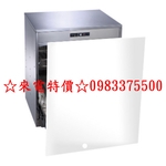 0983375500☆來電特價☆Sakara櫻花牌Q-7596BL落地式嵌門板臭氧殺菌寬60cm不含門板烘碗機(全省安裝-優雅居家生活館