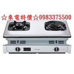 0983375500櫻花牌瓦斯爐 G6920A智動關雙炫火安全嵌 櫻花牌安全爐 櫻花瓦斯爐 台中瓦斯爐、彰化瓦斯爐、員林-優雅居家生活館