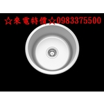 0983375500☆來電特價☆台灣Lofn Rindr YU-043 圓型不銹鋼吧台水槽 防汗靜音 435 x 435-優雅居家生活館