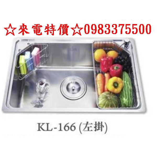 0983375500☆來電特價☆大吉熊水槽 KL-166 右掛/左掛籃.內徑735x460x225mm ST防蟑大提籠