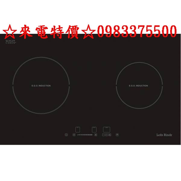 0983375500LofnRindr雙口感應爐ADS-C702IP德國SCHOTT面板兒童安全鎖2小時無操作將自動關機
