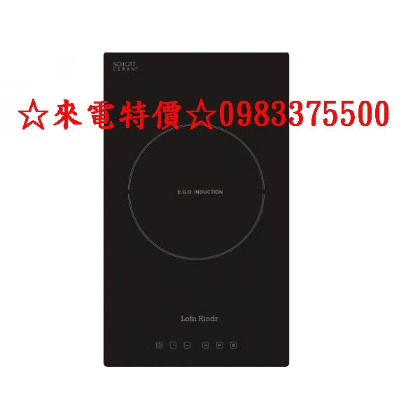0983375500☆台灣Lofn Rindr ADS-C301IP單口感應電磁爐 德國SCHOTT面板 兒童安全鎖