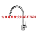 0983375500☆來電特價☆台灣Lofn Rindr C-20C不銹鋼無鉛水龍頭SUS304毛絲面4分出水廚房檯面-優雅居家生活館