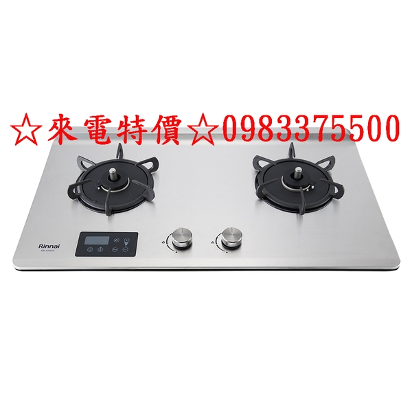 0983375500☆來電特價☆林內牌RB-A2660S 檯面式緻溫不銹鋼雙口瓦斯爐感溫爐頭五段定溫定時設置油溫過熱警示