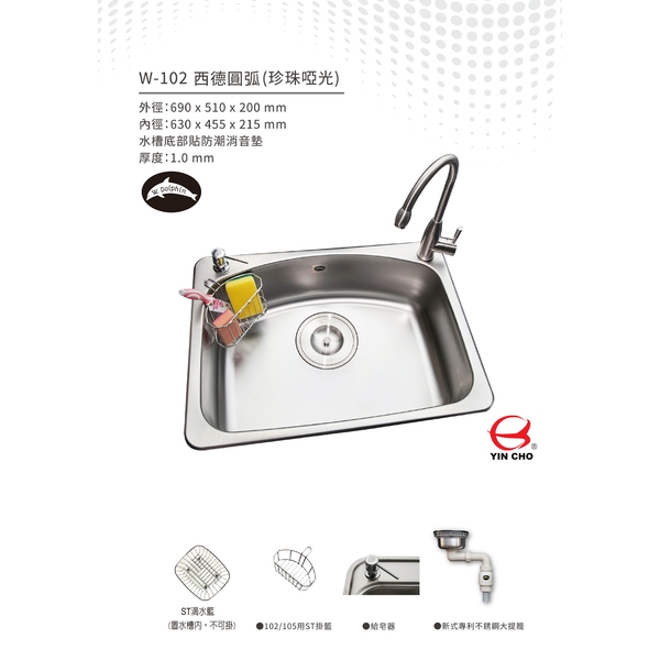 白海豚W-102 西德圓弧 珍珠亞光 大吉熊水槽 KL-102 防蟑大提籠【內徑630x455x200mm】功林水槽