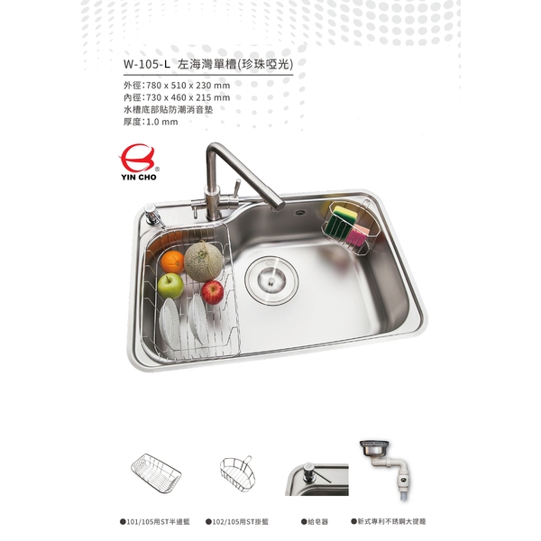 白海豚W-105-L (原大吉熊KL-105L)海灣單槽☆珍珠啞光歐化造型槽☆不鏽鋼海灣水槽右槽☆防蟑大提籠厚度1.0-優雅居家生活館