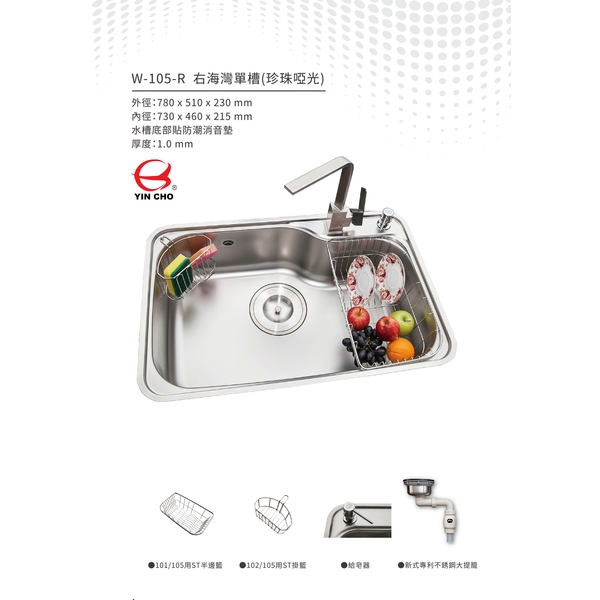白海豚W-105-R 原大吉熊KL-105R左大海灣單槽☆珍珠啞光歐化造型槽☆不鏽鋼海灣水槽右槽☆防蟑大提籠厚度1.0-優雅居家生活館