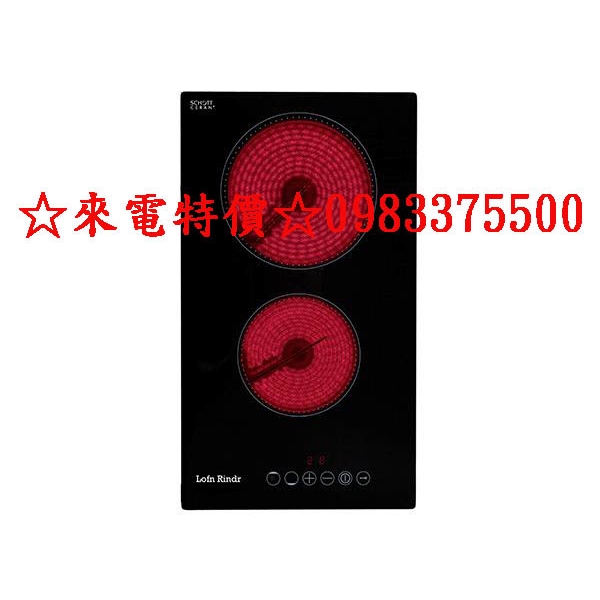 0983375500台灣Lofn Rindr PF-302VS觸控雙口電陶德國SCHOTT面板 德國爐芯熱效率高自動關機