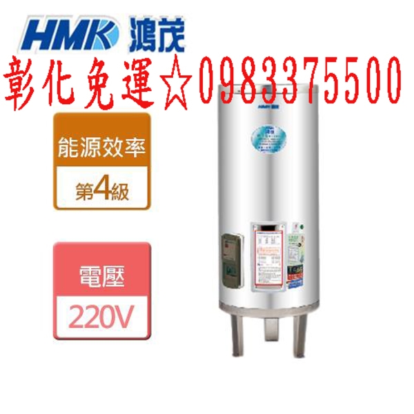 0983375500鴻茂電熱水器 EH-40DS 儲熱式 40加侖《 落地型 》標準型 鴻茂電能熱水器 鴻茂牌電熱水器