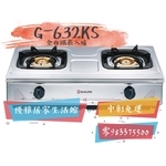 0983375500☆中彰免運☆櫻花牌瓦斯爐G-632KS傳統式整台不鏽鋼純銅爐頭G632K-優雅居家生活館