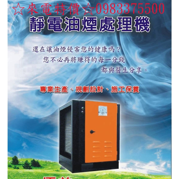 靜電油煙處理機 YM-8000台灣製造可連接抽風馬達 靜電除油煙機/油煙靜電處理機 靜電油煙機 8000CFK