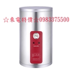 0983375500櫻花牌電能熱水器EH1210A6/EH1210A4 12加侖直立式6/4KW櫻花電熱水器(全省安裝)-優雅居家生活館