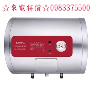0983375500☆櫻花牌電能熱水器 EH0810AL6櫻花電熱水器8加侖臥式橫掛式6KW櫻花牌熱水器(全省安裝)-優雅居家生活館