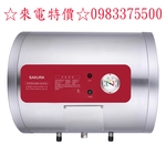 0983375500☆櫻花牌電能熱水器 EH0810AL6櫻花電熱水器8加侖臥式橫掛式6KW櫻花牌熱水器(全省安裝)-優雅居家生活館