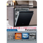 0983375500☆來電特價☆Panasonic 國際牌 嵌入式自動洗碗機 15人份 F07260 全機原廠保固一年-優雅居家生活館