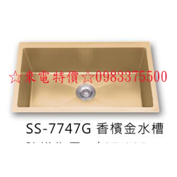 0983375500☆來電特價☆Mist密斯特五金304不鏽鋼手工四方槽SS-7747G香檳金水槽