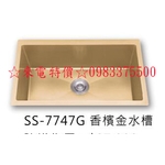 0983375500☆來電特價☆Mist密斯特五金304不鏽鋼手工四方槽SS-7747G香檳金水槽-優雅居家生活館