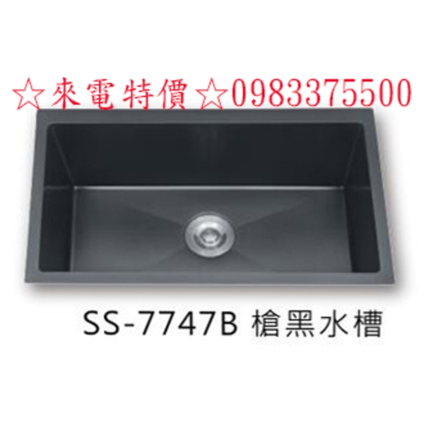 0983375500☆來電特價☆Mist密斯特五金304不鏽鋼手工四方槽SS-7747B槍黑水槽