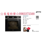0983375500☆來電特價☆PINYAN☆品硯☆義大利smeg烤箱☆SF64M3VNTW☆嵌入式70公升熱壓旋風烤箱-優雅居家生活館