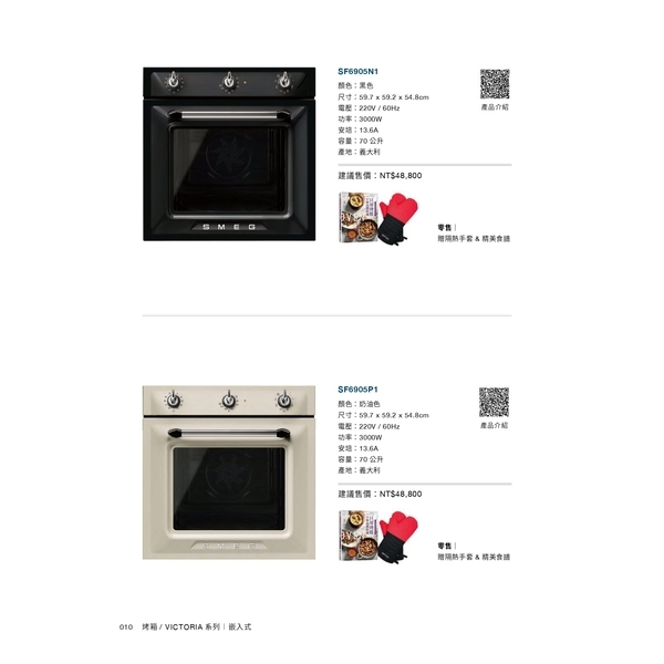 0983375500☆義大利原裝SMEG SF6905P1 復古奶油色 SF6905N1黑色上下火旋風烤箱50-250度-優雅居家生活館