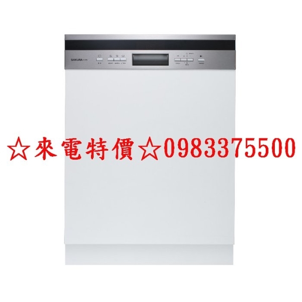 0983375500☆來電特價☆櫻花洗碗機 E-7683 不含門板及踢腳板 半嵌入式洗碗機 櫻花牌洗碗機 台中洗碗機
