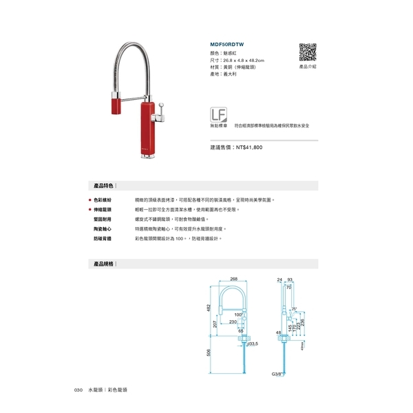 0983375500☆義大利原裝SMEG 復古彩色伸縮龍頭MDF50RDTW 紅 奶油 藍 白 綠 黑 銀 期貨 需預訂-優雅居家生活館